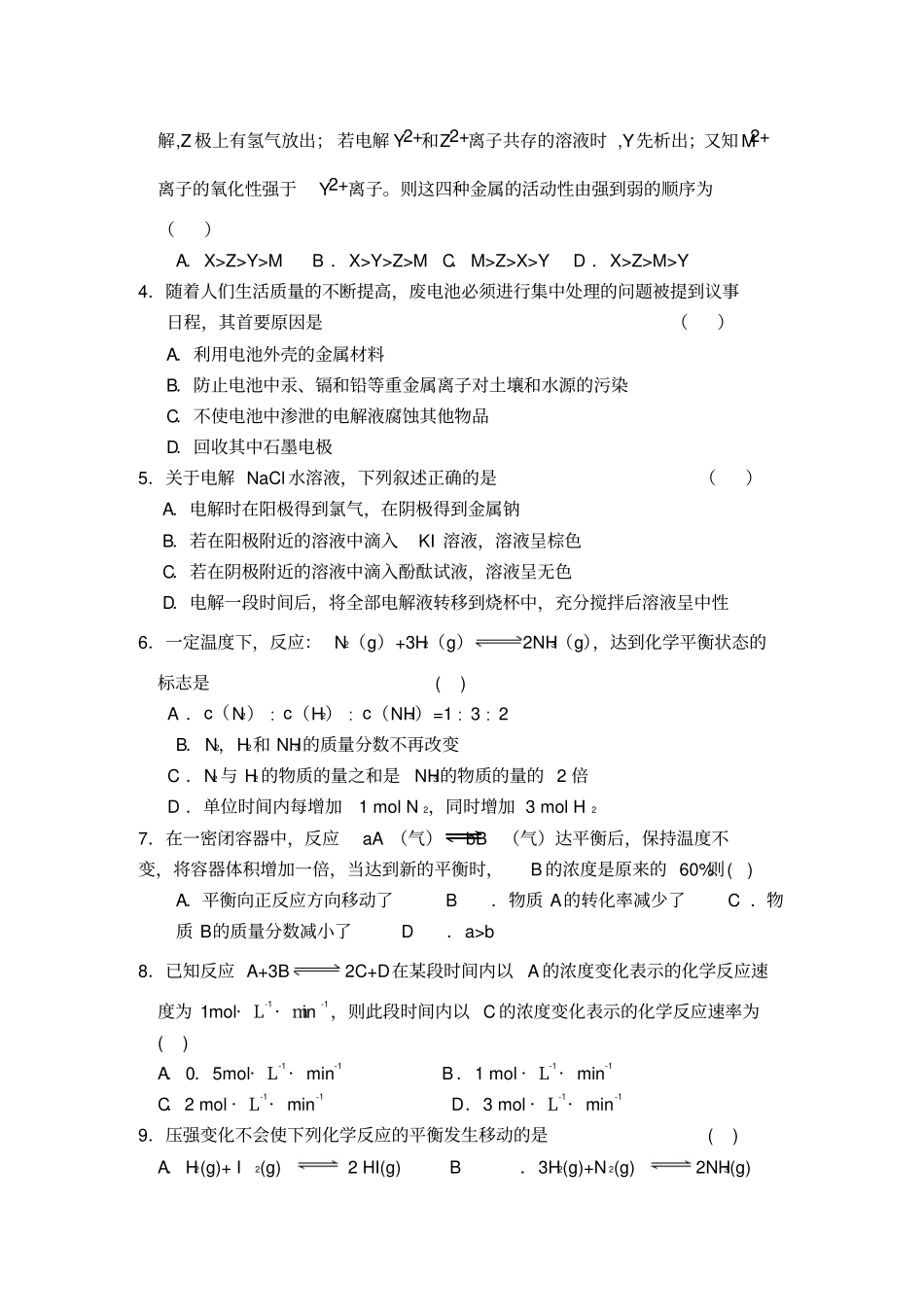 鲁科版高中化学选修四化学反应原理试题_第2页