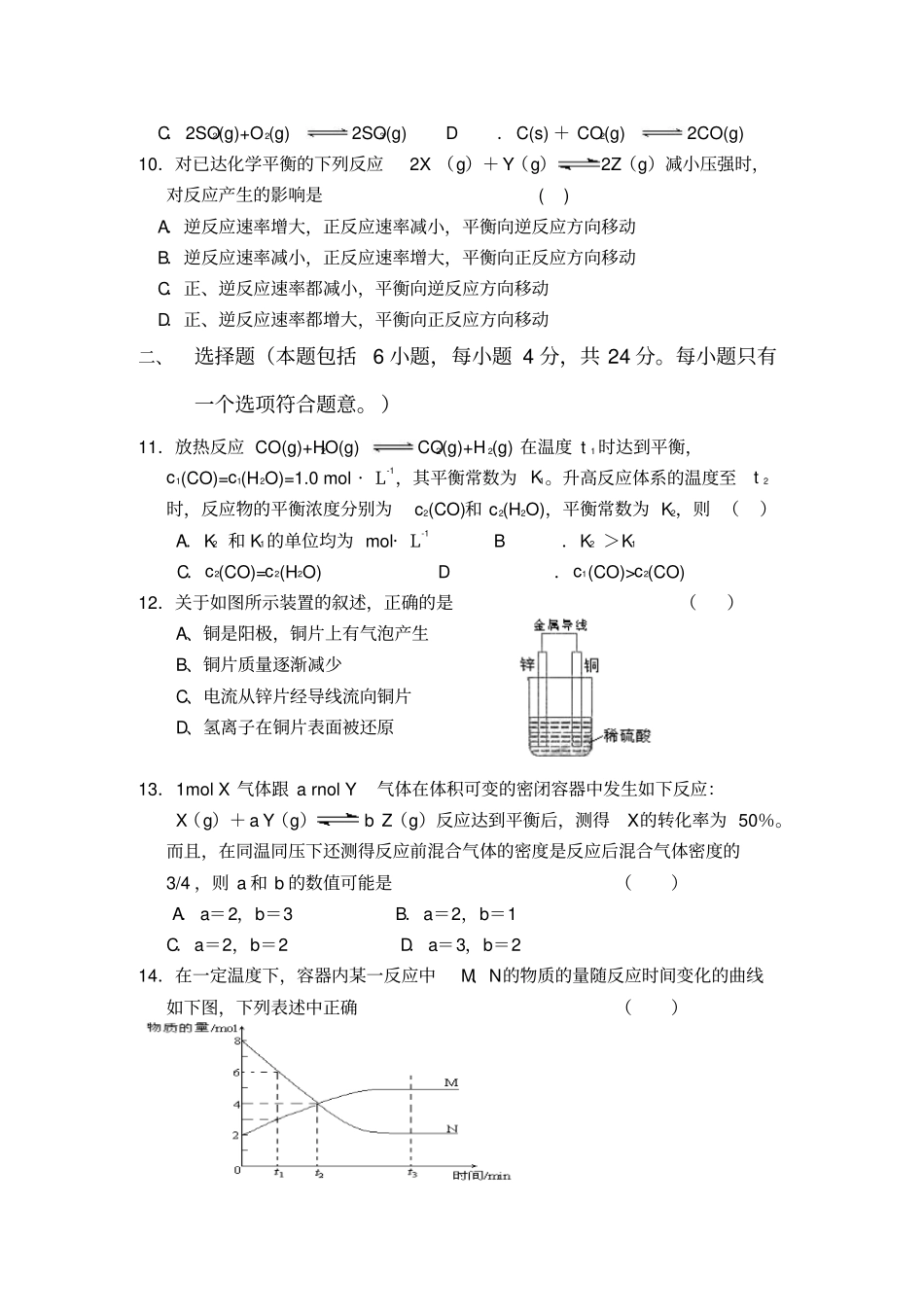 鲁科版高中化学选修四化学反应原理试题_第3页