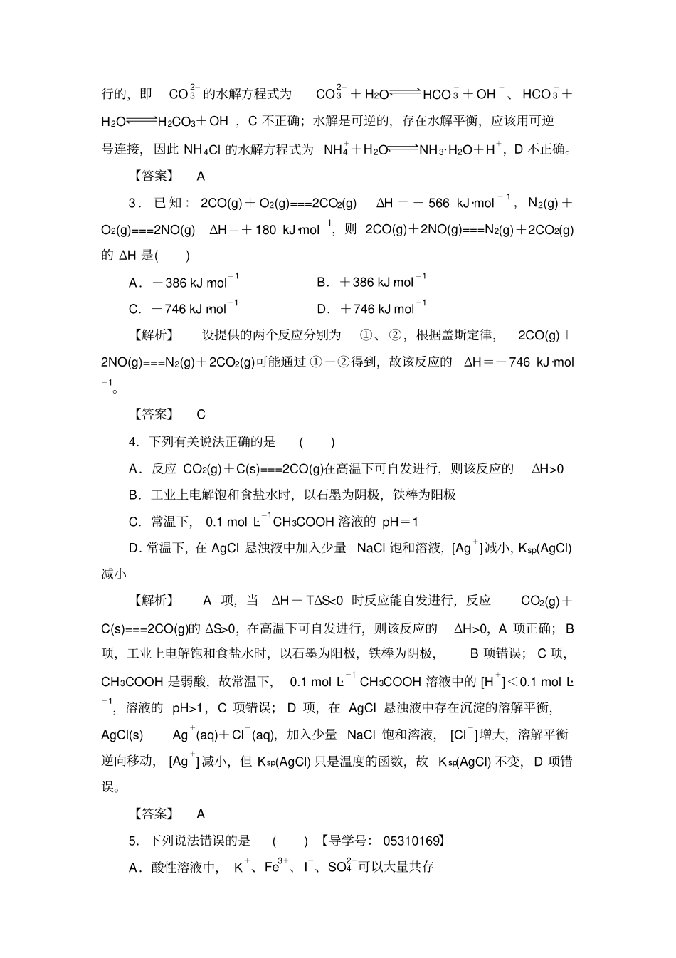 鲁科版高中化学选修四模块综合测评x_第2页