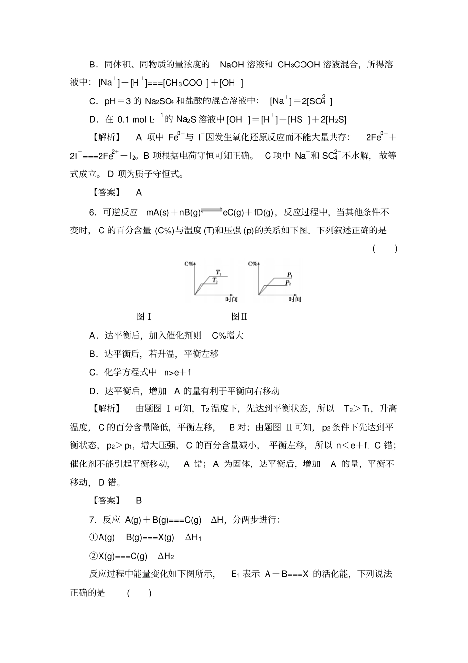 鲁科版高中化学选修四模块综合测评x_第3页