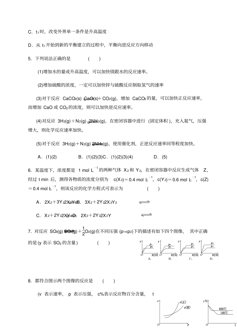 鲁科版高中化学选修四检测题x_第2页