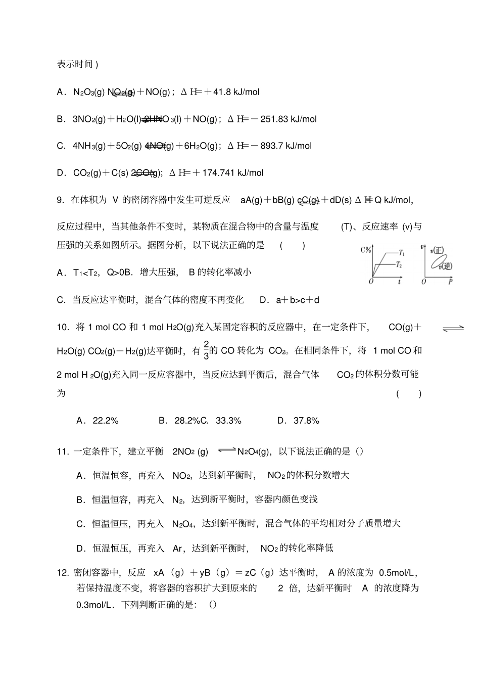 鲁科版高中化学选修四检测题x_第3页