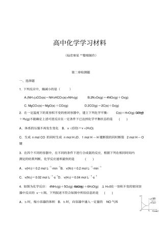 鲁科版高中化学选修四检测题x