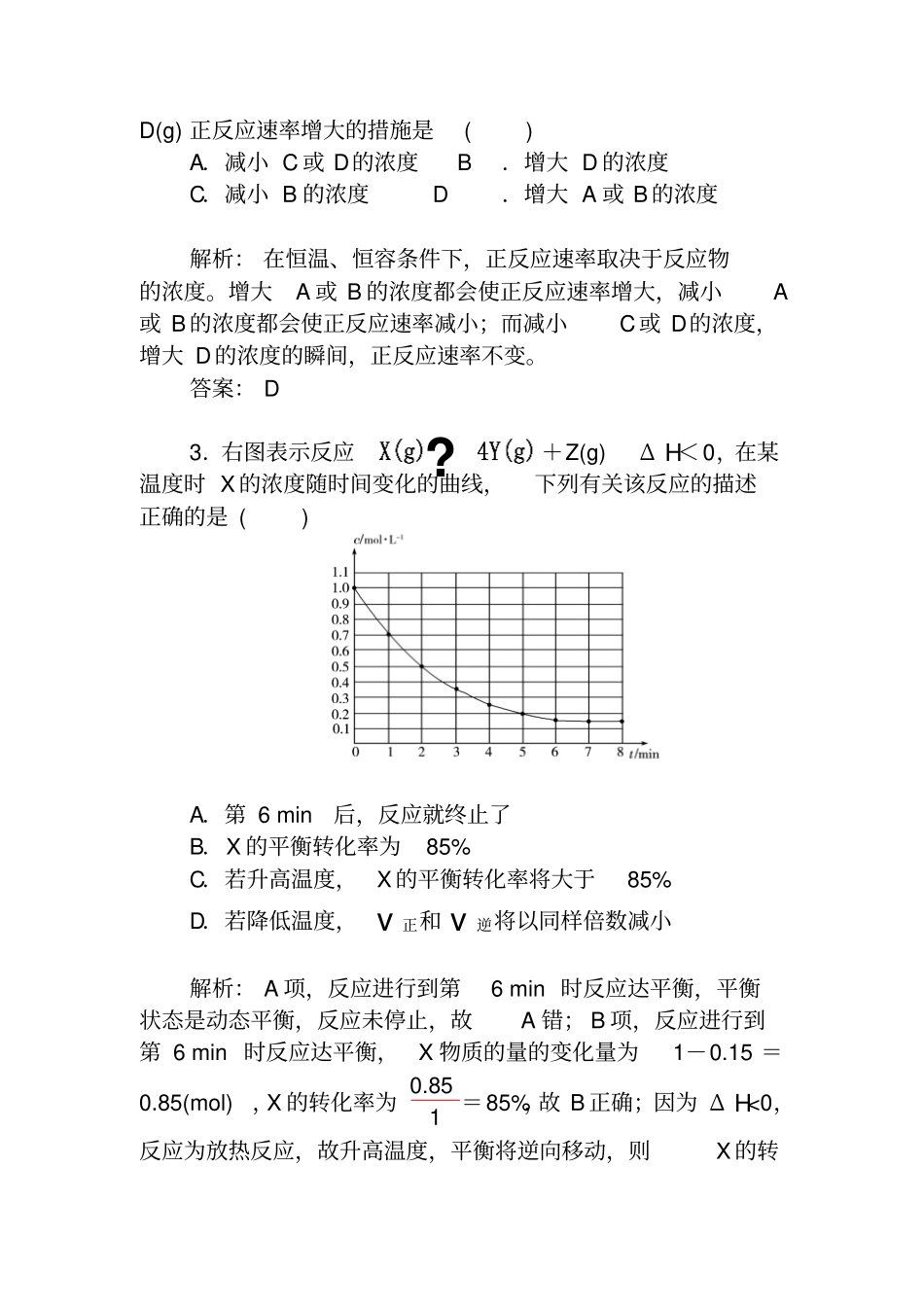 鲁科版高中化学选修四章末过关检测卷二x_第2页