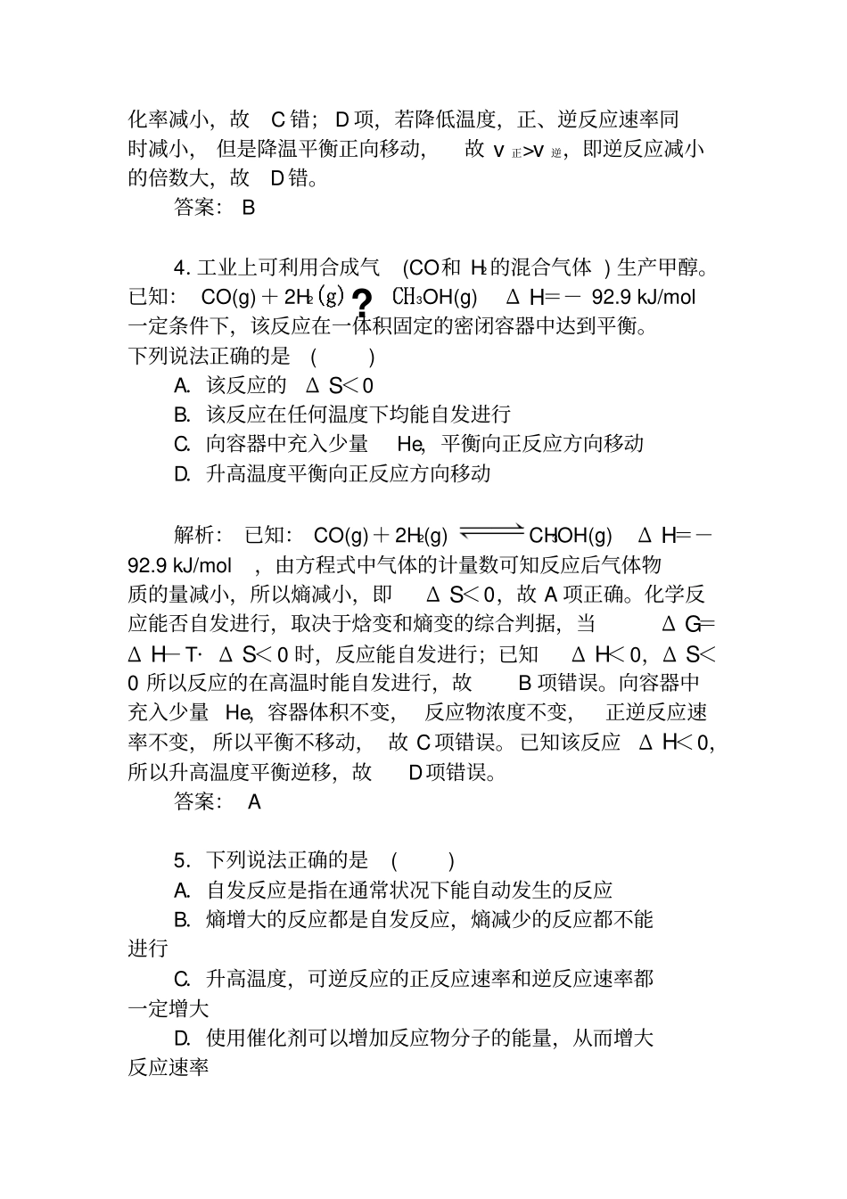 鲁科版高中化学选修四章末过关检测卷二x_第3页