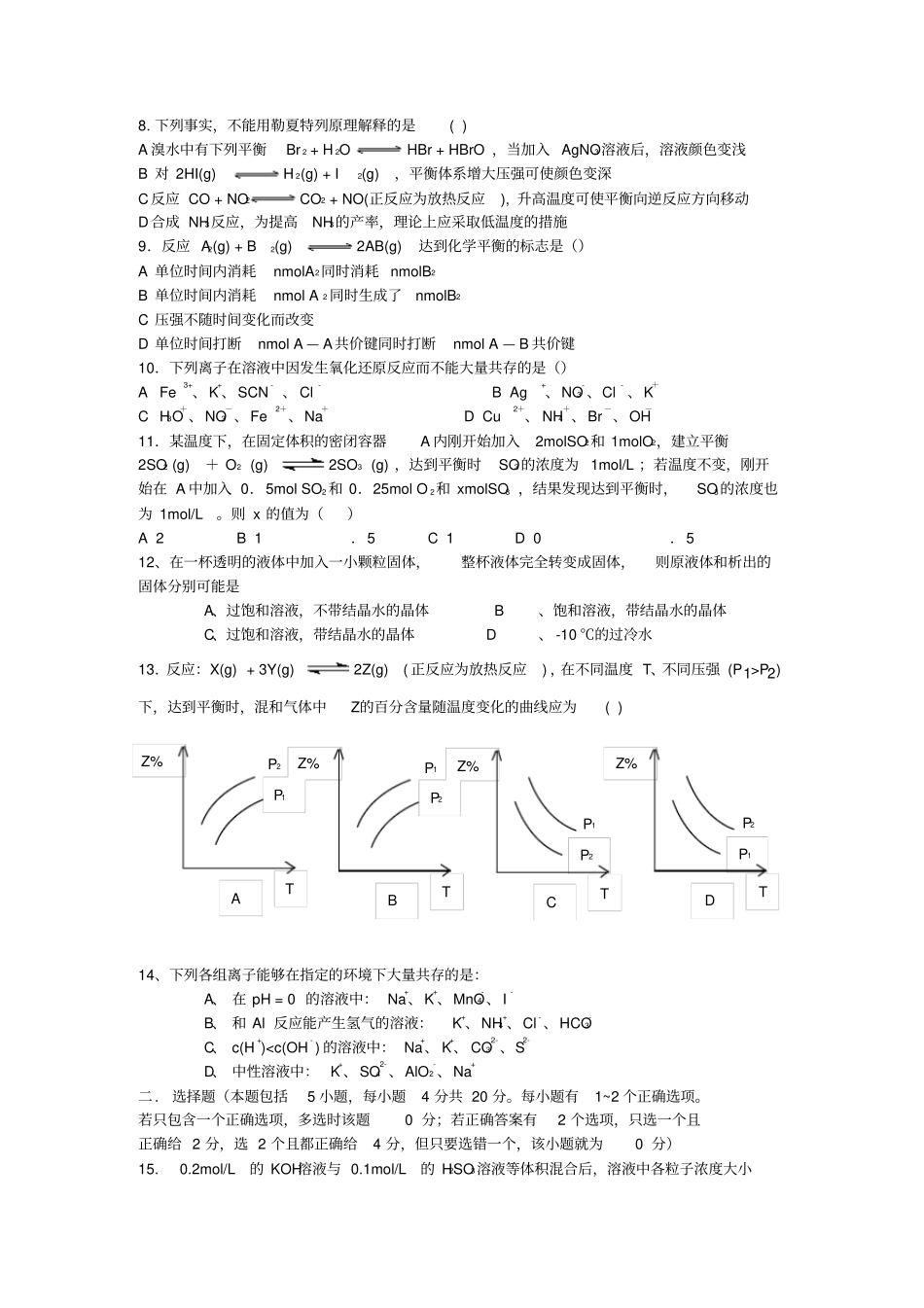 鲁科版高中化学选修四水溶液中的离子平衡测试卷_第2页