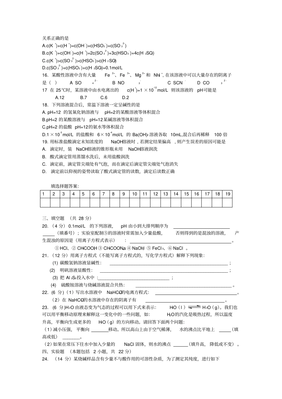 鲁科版高中化学选修四水溶液中的离子平衡测试卷_第3页