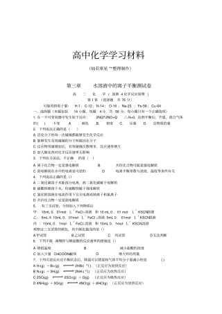 鲁科版高中化学选修四水溶液中的离子平衡测试卷