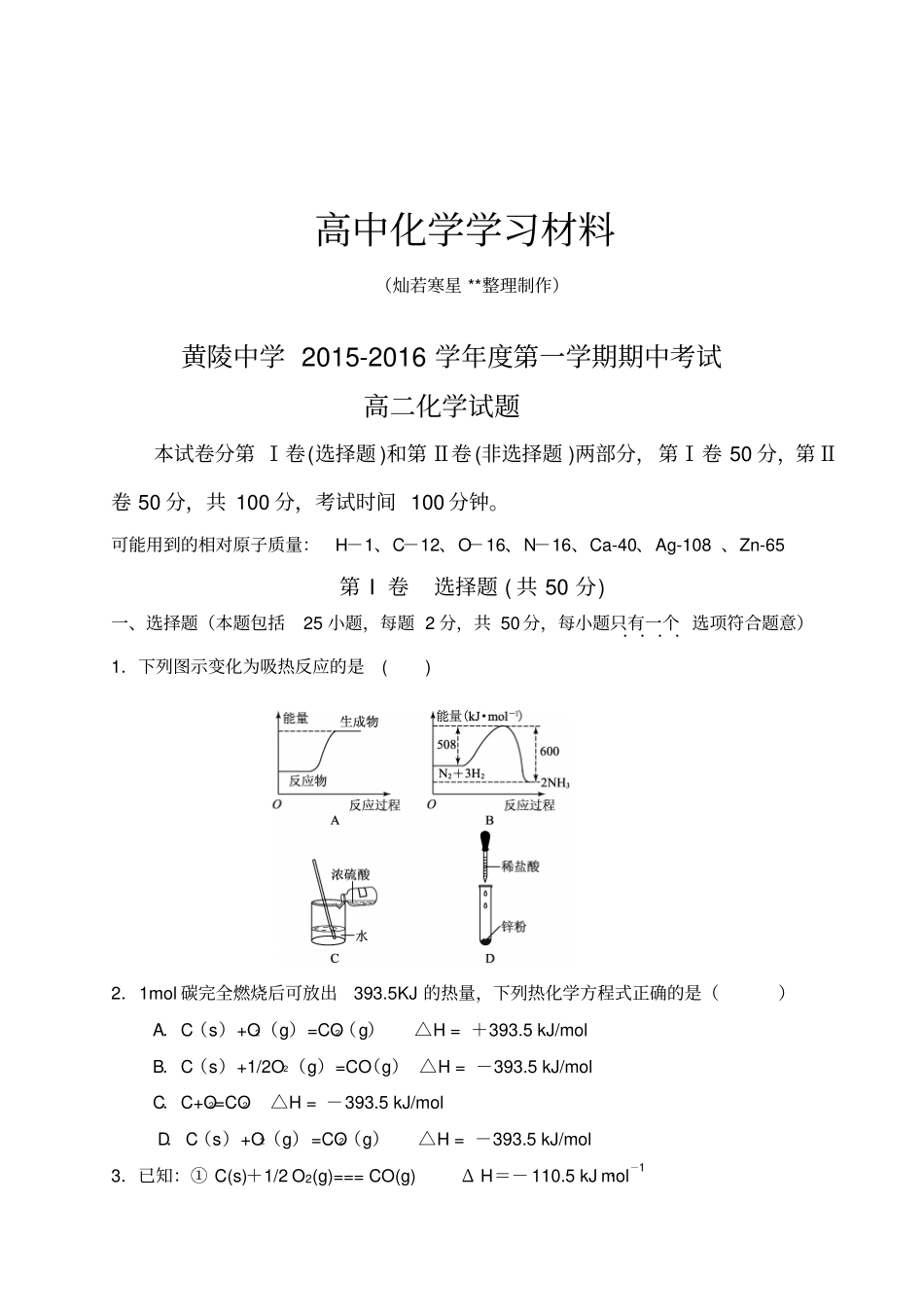 鲁科版高中化学选修四第一学期期中考试x_第1页