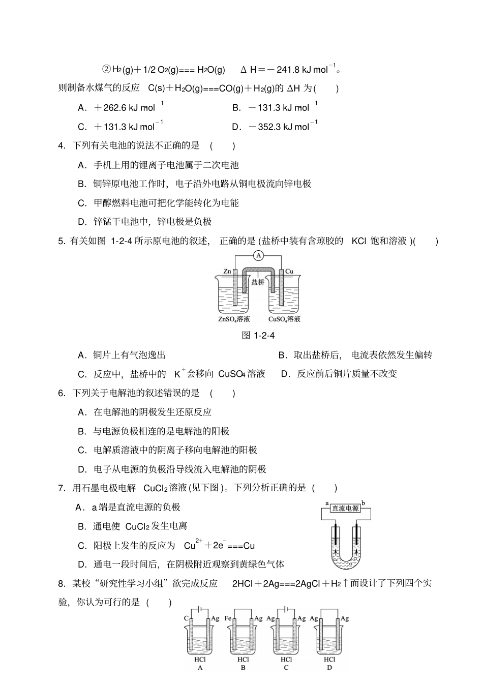 鲁科版高中化学选修四第一学期期中考试x_第2页