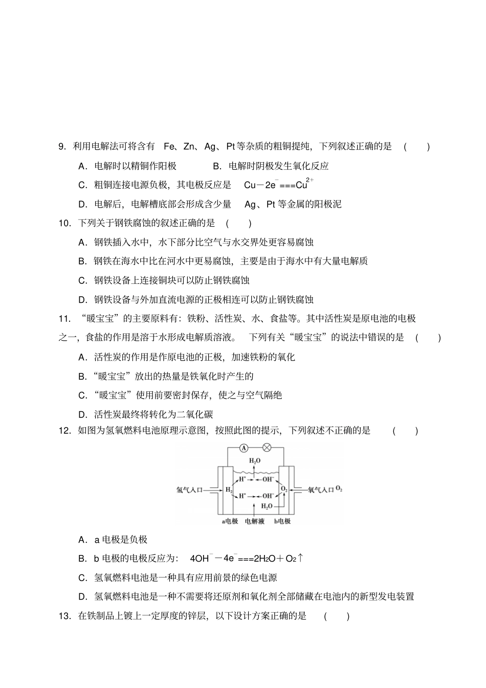 鲁科版高中化学选修四第一学期期中考试x_第3页