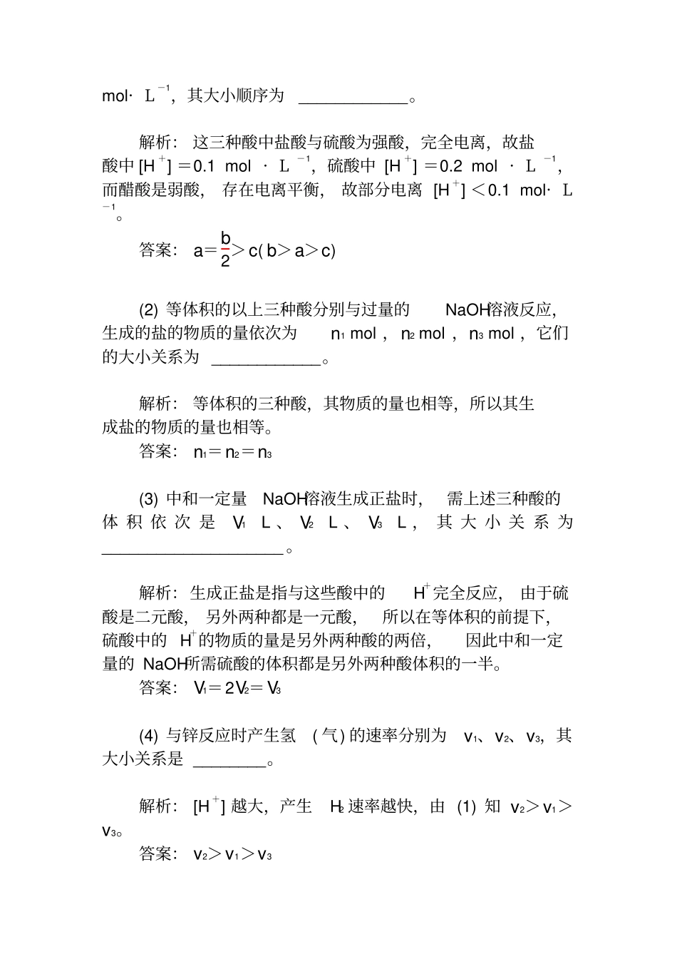 鲁科版高中化学选修四第1节水溶液x_第3页