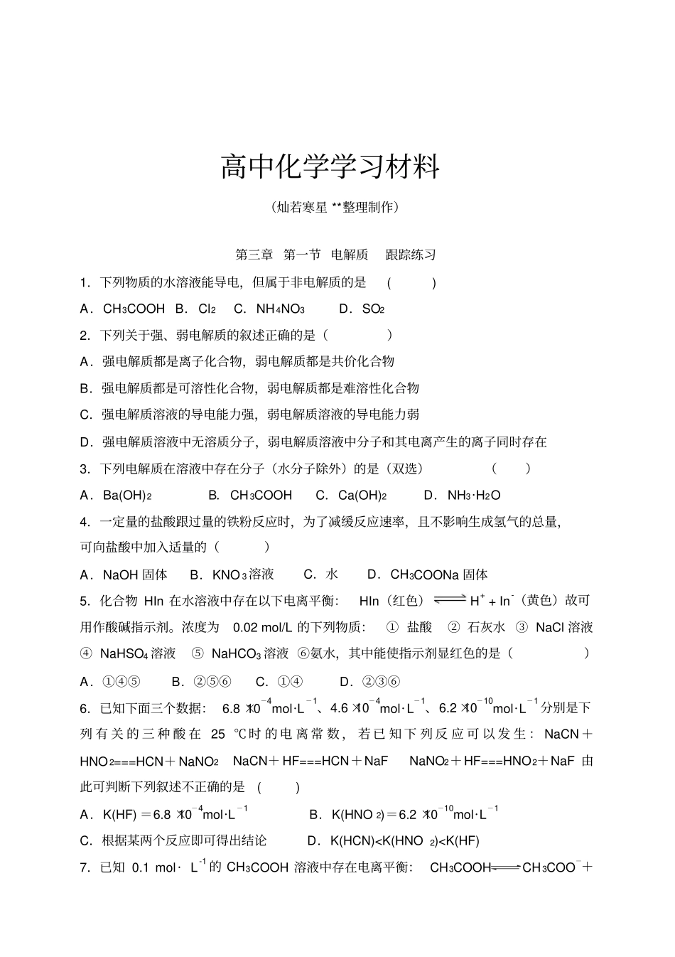 鲁科版高中化学选修四电解质跟踪练习x_第1页