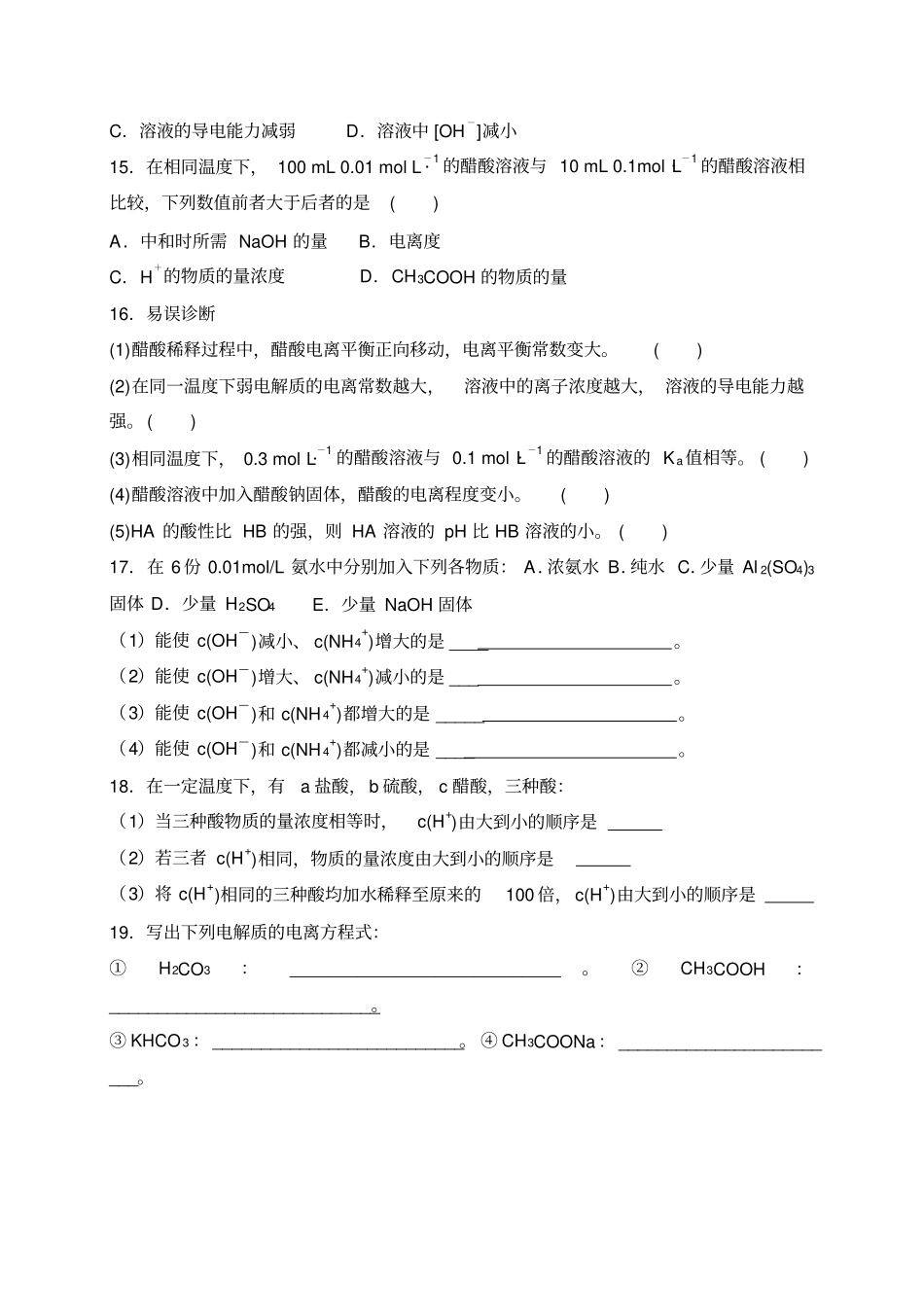 鲁科版高中化学选修四电解质跟踪练习x_第3页