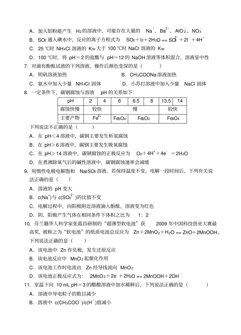 鲁科版高中化学选修四第一学期期中考试高二年级化学试题x_第2页