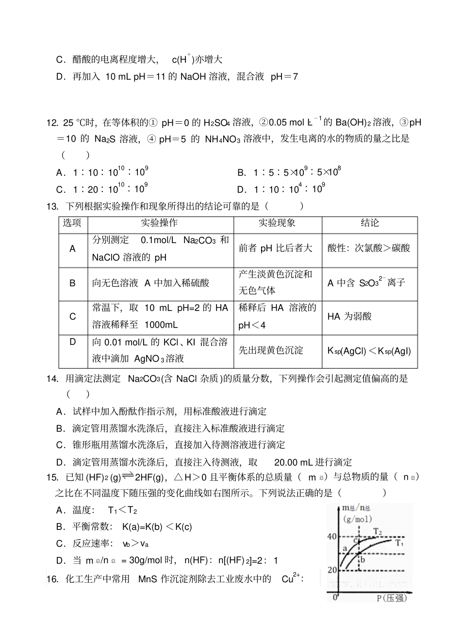 鲁科版高中化学选修四第一学期期中考试高二年级化学试题x_第3页