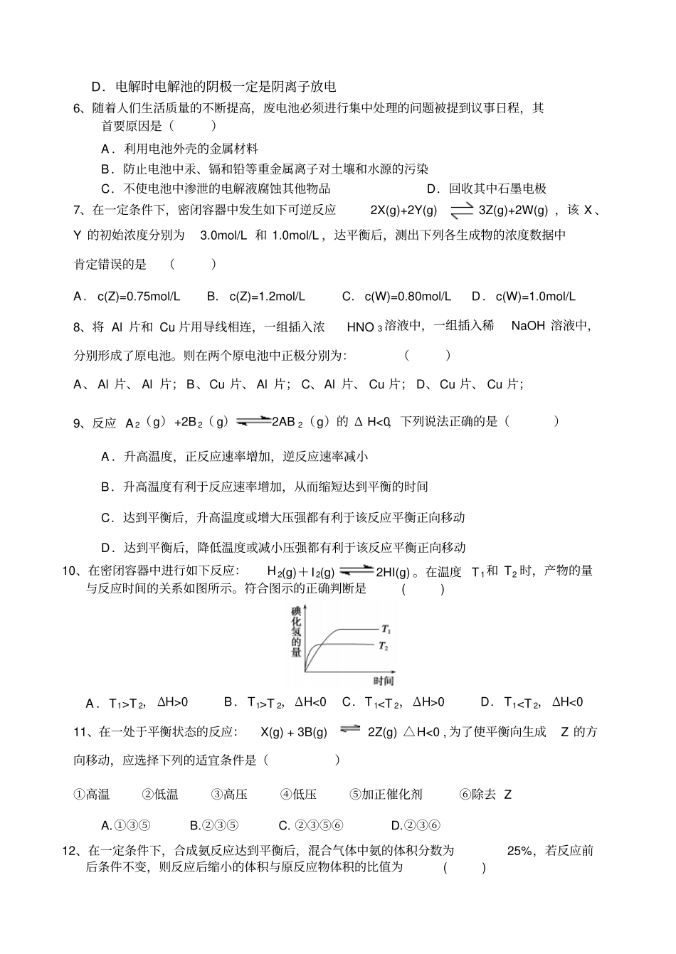 鲁科版高中化学选修四第二学期期中考试_第2页