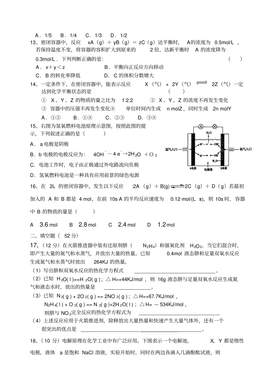 鲁科版高中化学选修四第二学期期中考试_第3页