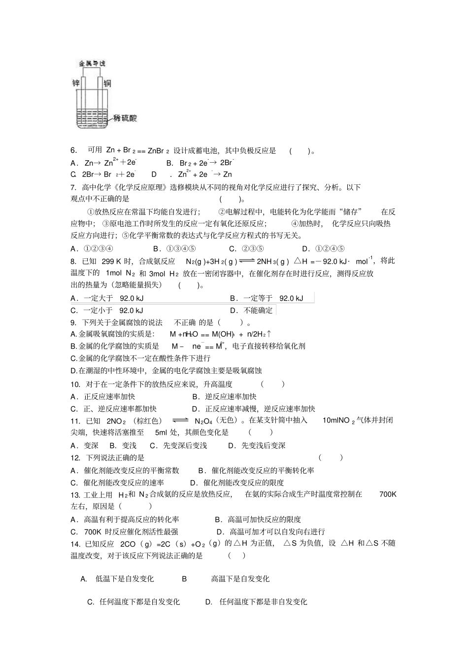 鲁科版高中化学选修四第二学期期中考试化学试卷x_第2页