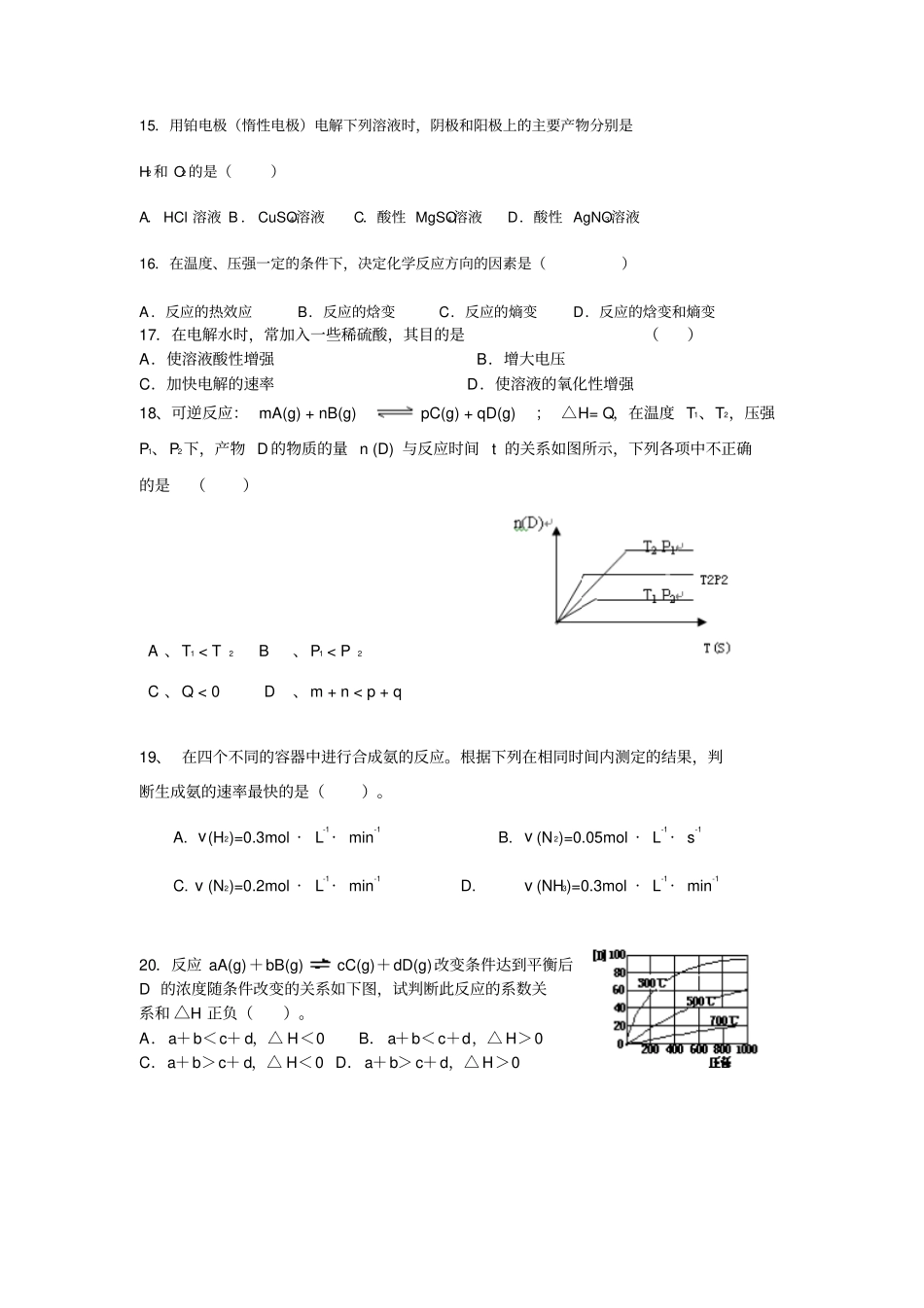 鲁科版高中化学选修四第二学期期中考试化学试卷x_第3页