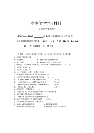 鲁科版高中化学选修四第二学期期中考试化学试卷x