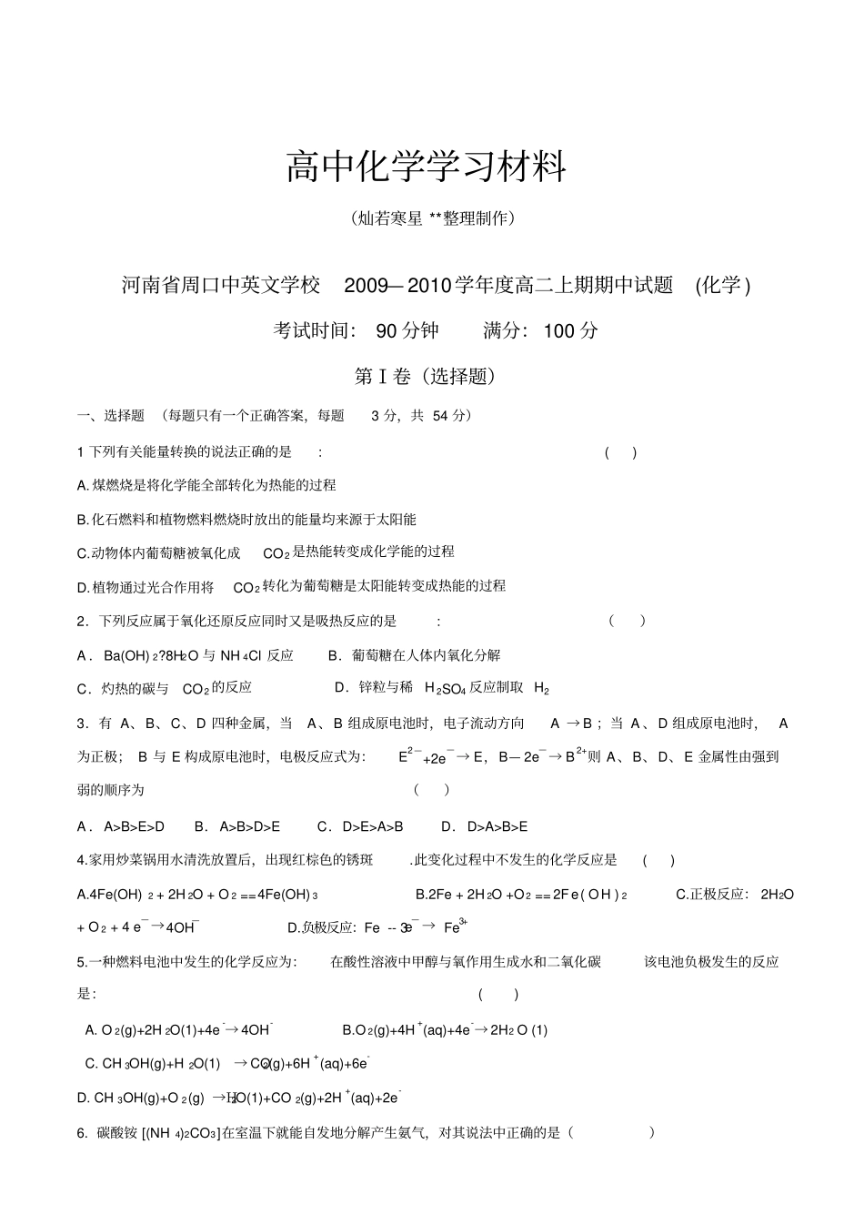 鲁科版高中化学选修四高二上期期中试题化学x_第1页