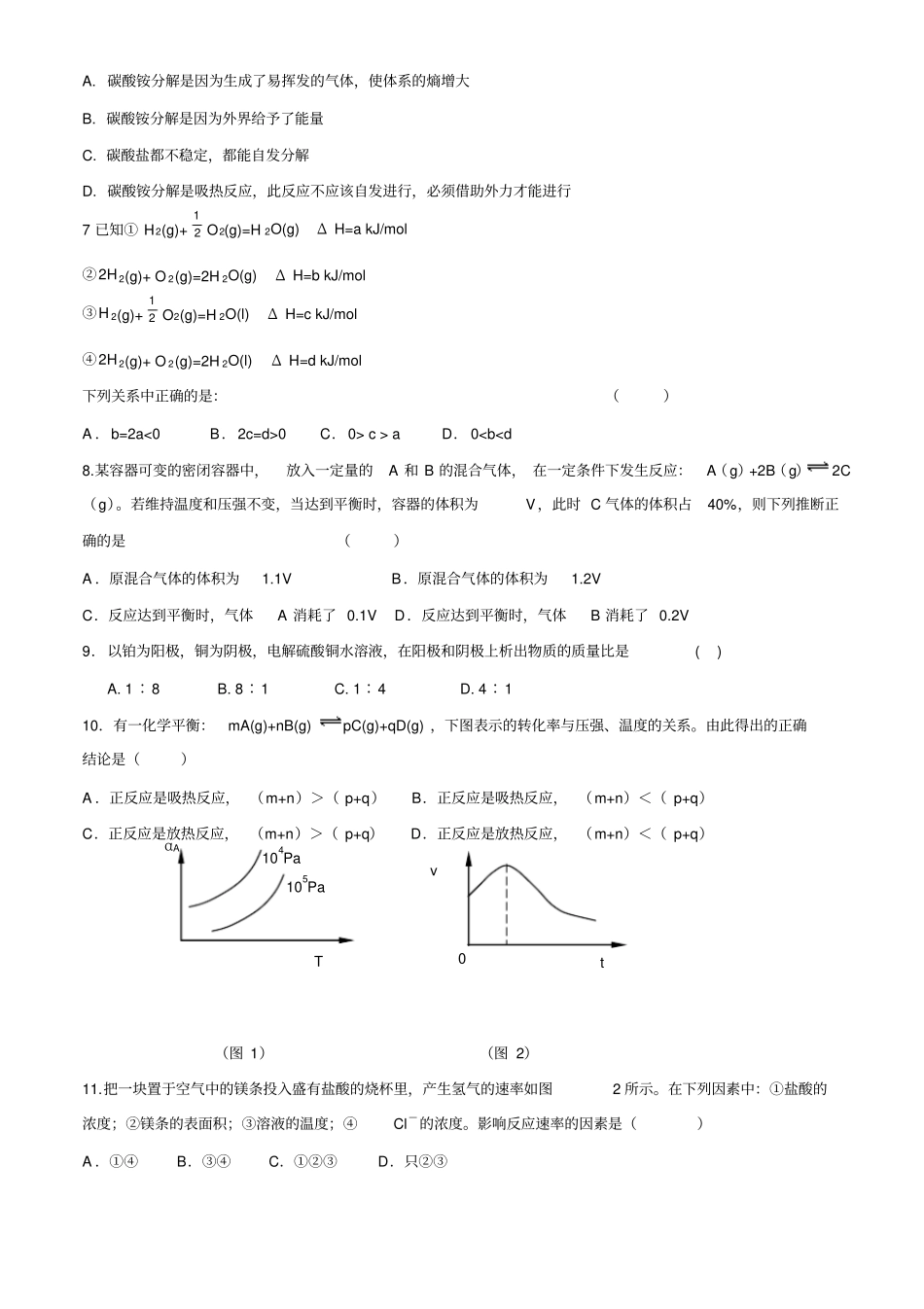 鲁科版高中化学选修四高二上期期中试题化学x_第2页