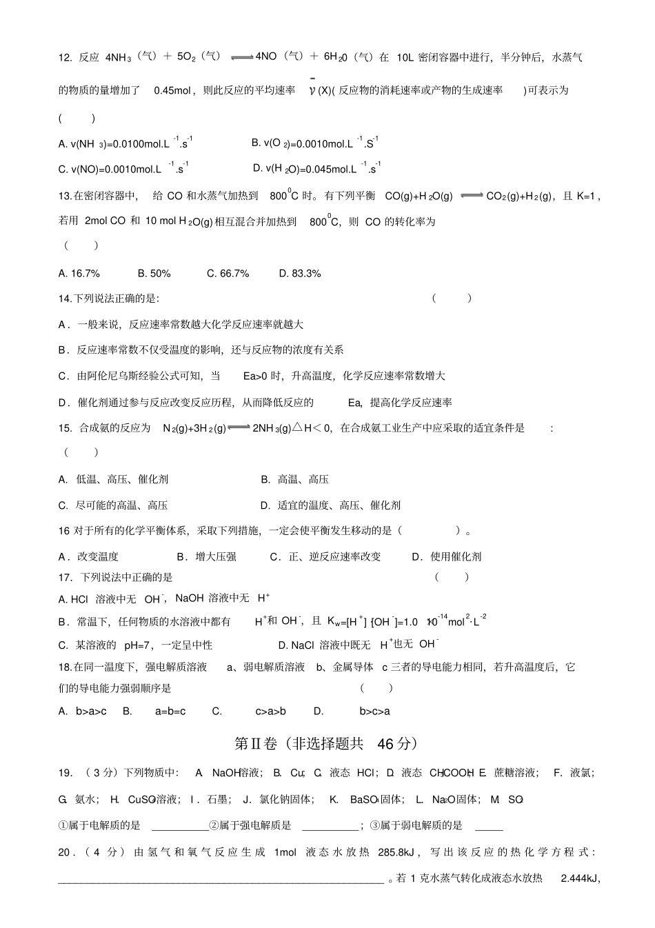 鲁科版高中化学选修四高二上期期中试题化学x_第3页