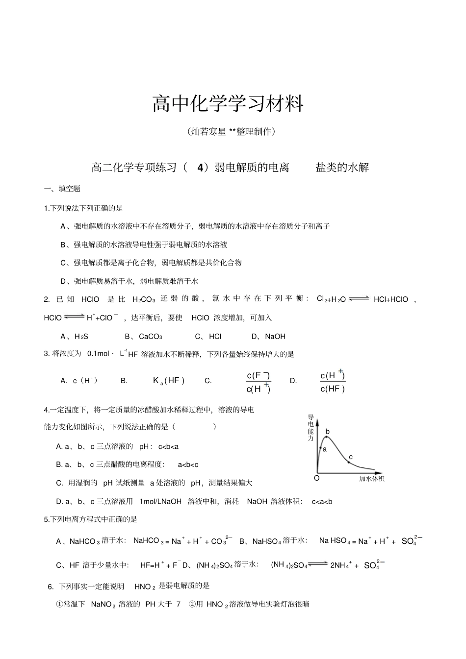 鲁科版高中化学选修四高二化学专项练习弱电解质的电离盐类的水解_第1页