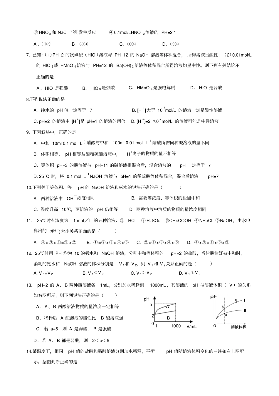 鲁科版高中化学选修四高二化学专项练习弱电解质的电离盐类的水解_第2页