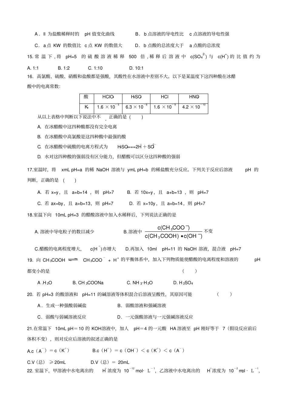 鲁科版高中化学选修四高二化学专项练习弱电解质的电离盐类的水解_第3页