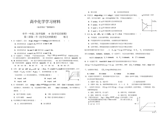 鲁科版高中化学选修四高二化学化学反应原理x