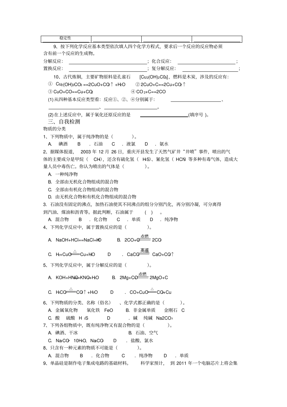 鲁科版高中化学选修四高二上学期文科化学会考练习题：物质的分类和胶体x_第2页
