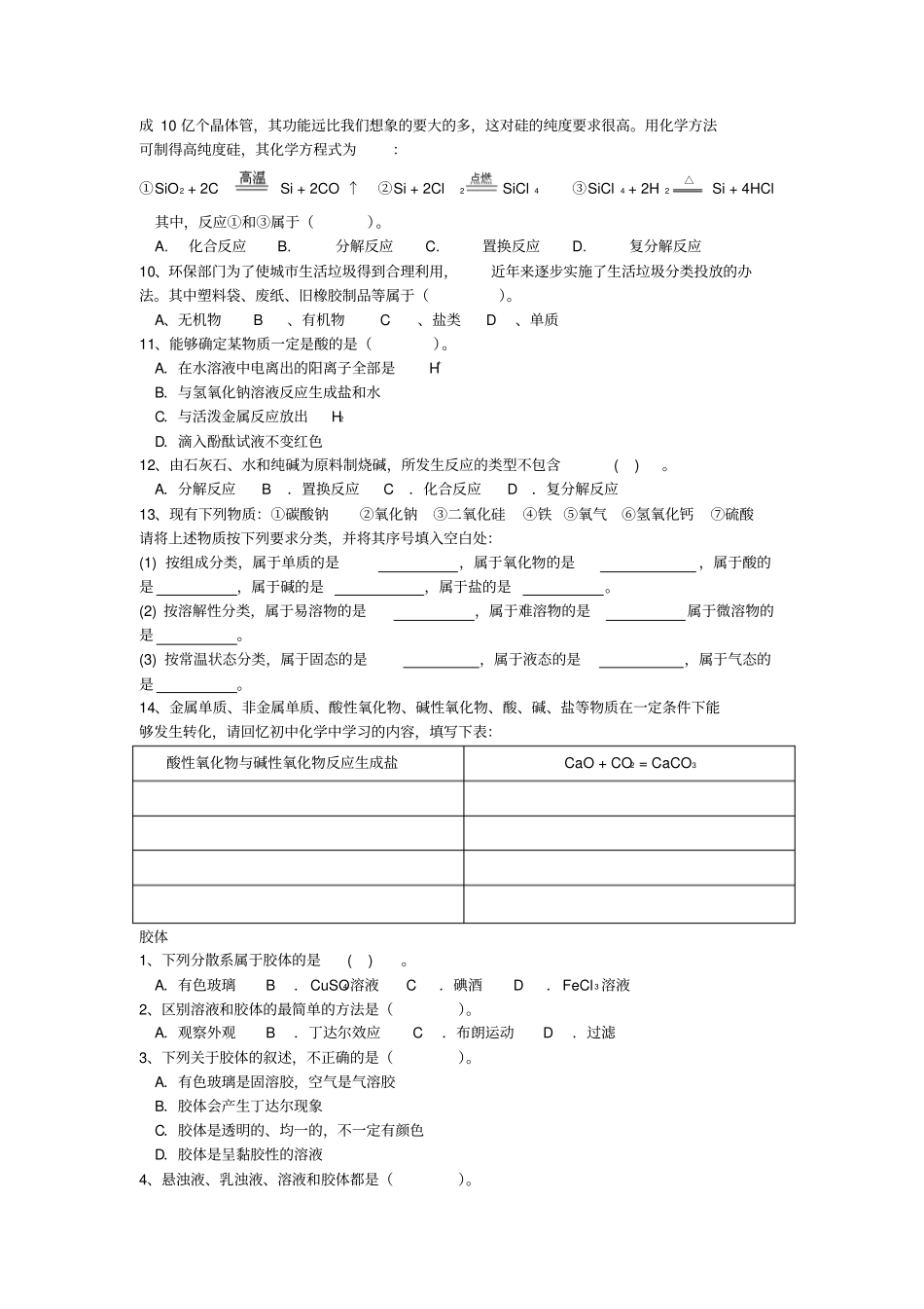 鲁科版高中化学选修四高二上学期文科化学会考练习题：物质的分类和胶体x_第3页