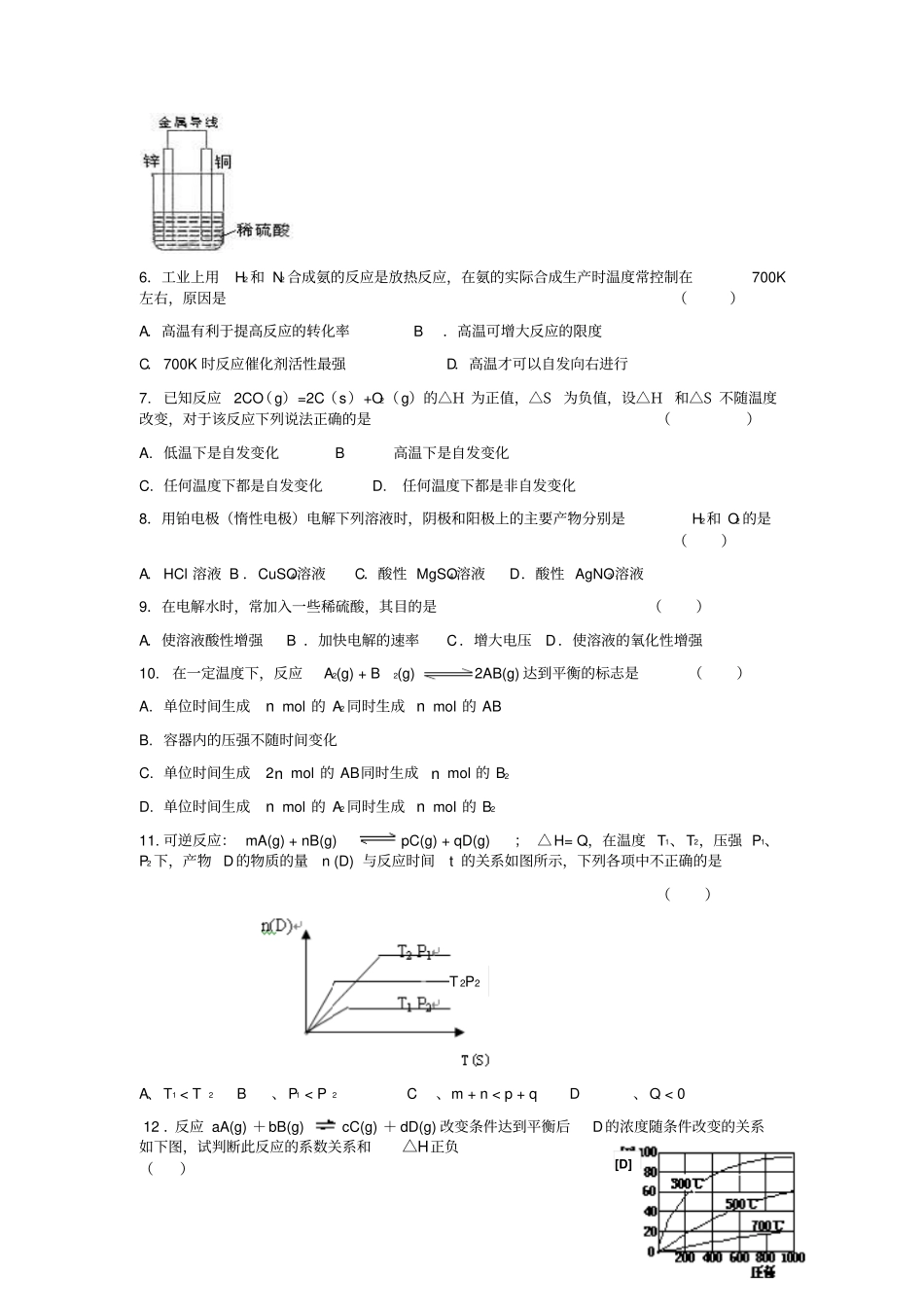 鲁科版高中化学选修四第二学期期中考试试卷高二化学x_第2页