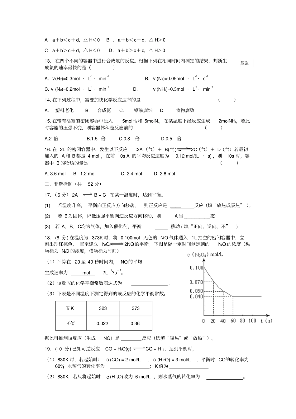鲁科版高中化学选修四第二学期期中考试试卷高二化学x_第3页