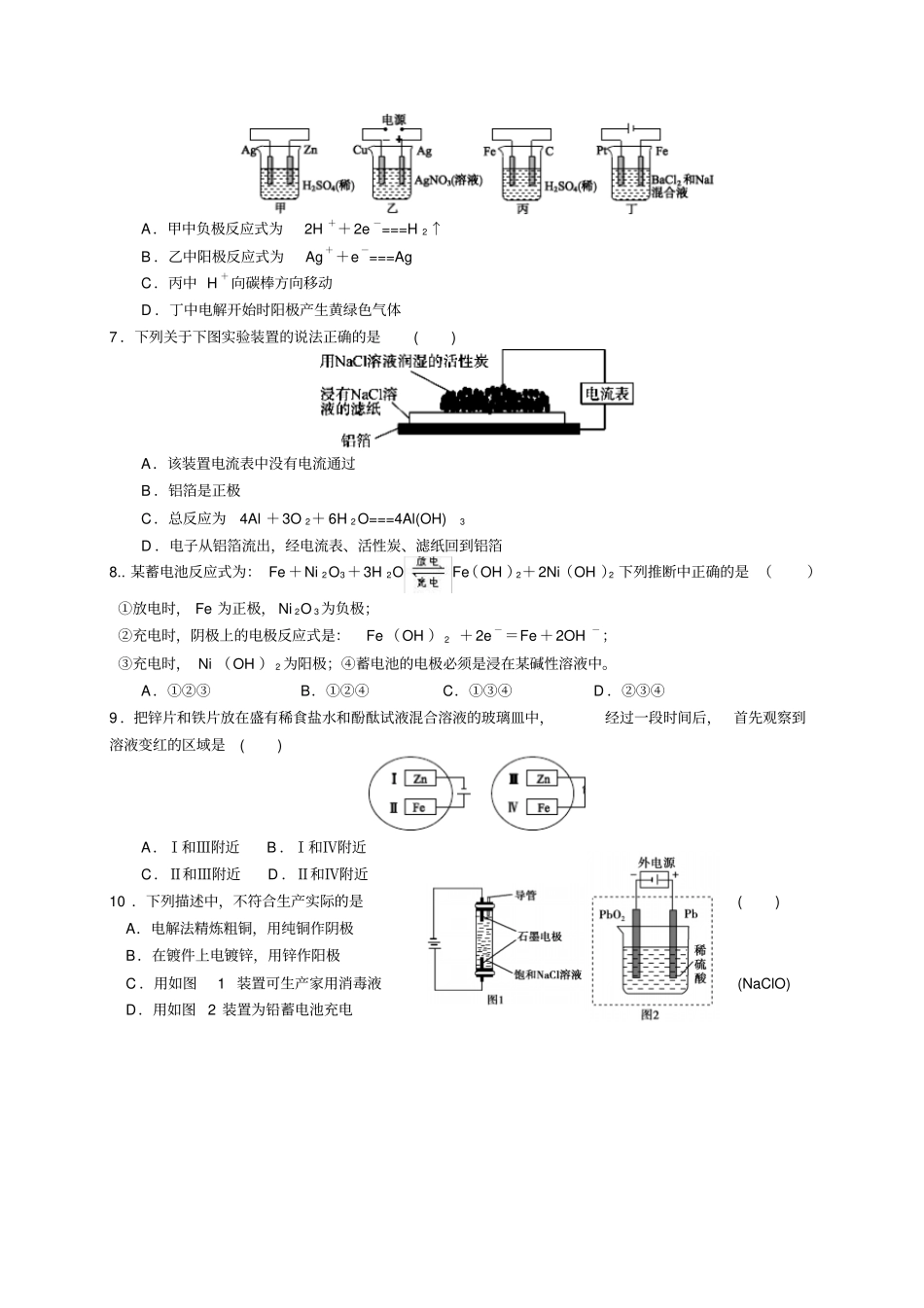 鲁科版高中化学选修四高二化学月考试题x_第2页
