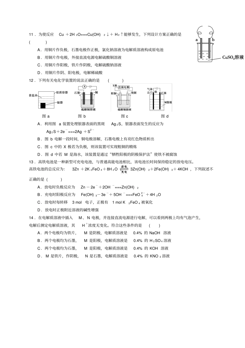 鲁科版高中化学选修四高二化学月考试题x_第3页