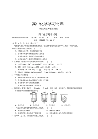 鲁科版高中化学选修四高二化学月考试题x