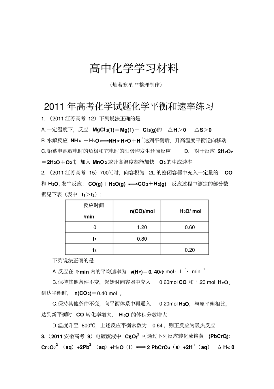 鲁科版高中化学选修四高考化学试题化学平衡和速率练习_第1页