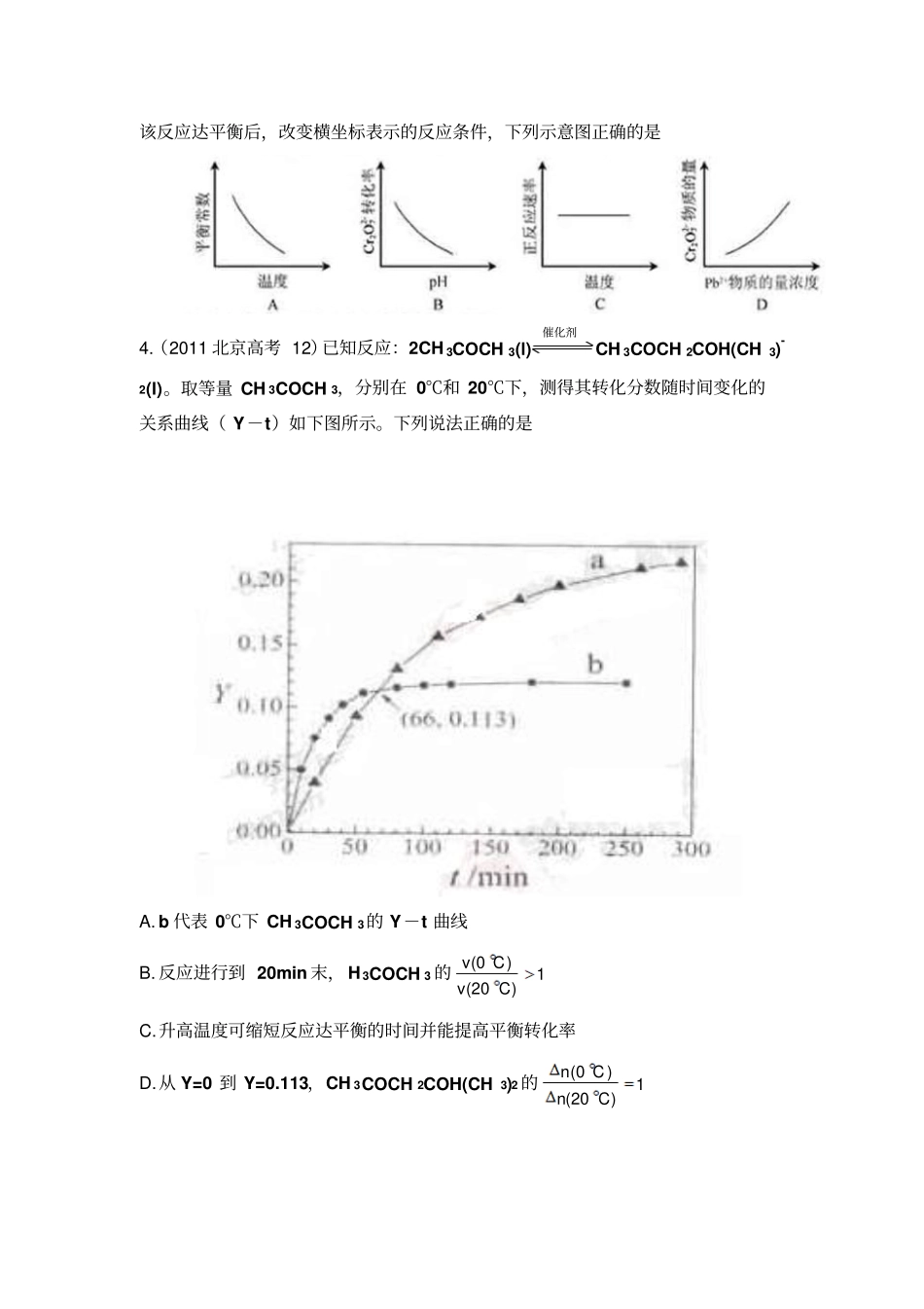鲁科版高中化学选修四高考化学试题化学平衡和速率练习_第2页
