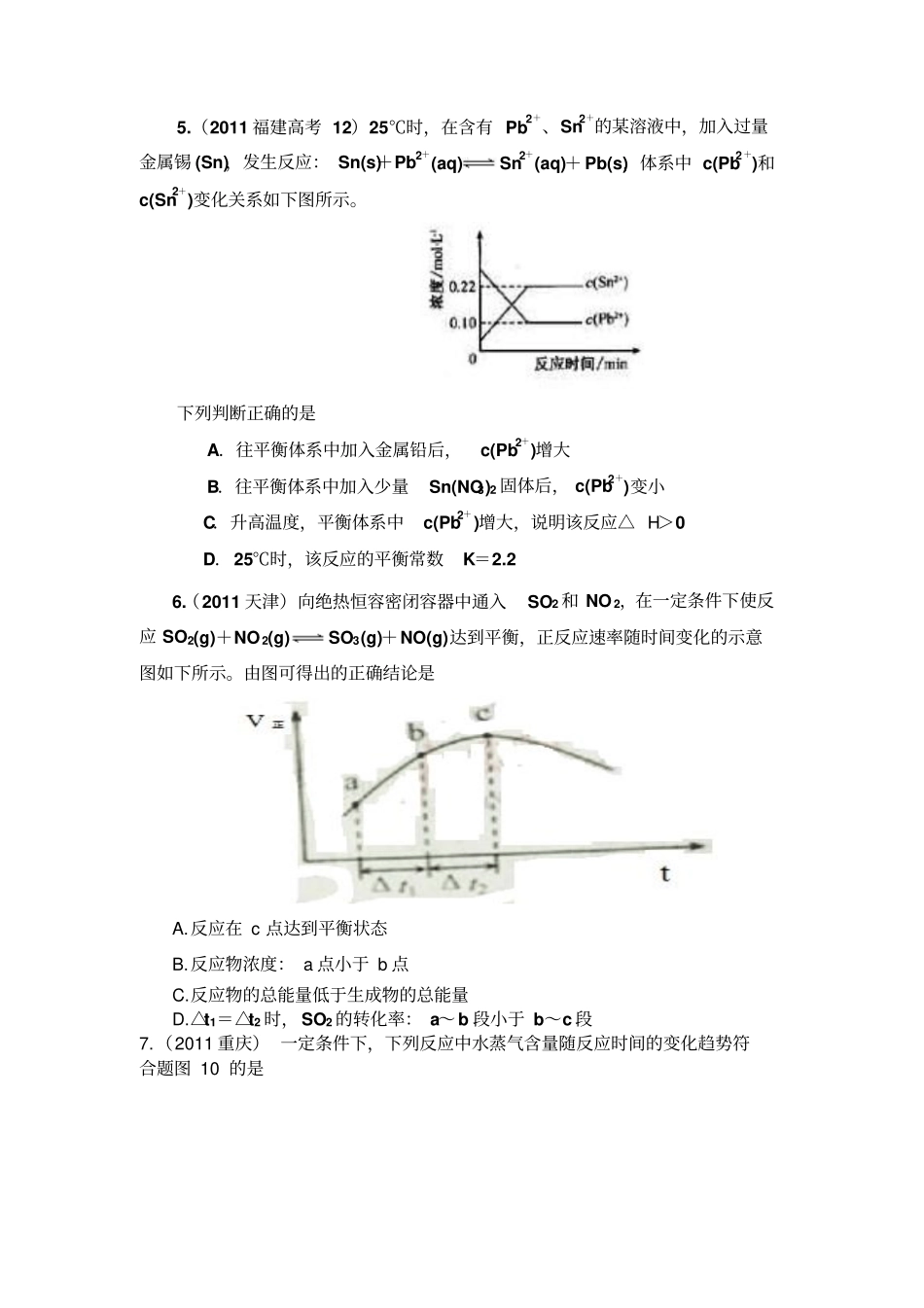 鲁科版高中化学选修四高考化学试题化学平衡和速率练习_第3页