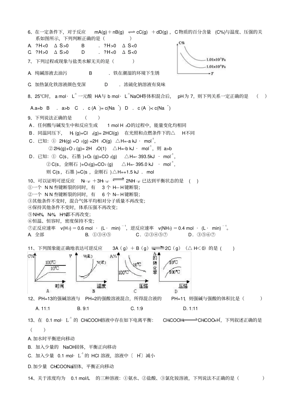 鲁科版高中化学选修四高二化学反应原理测试卷x_第2页