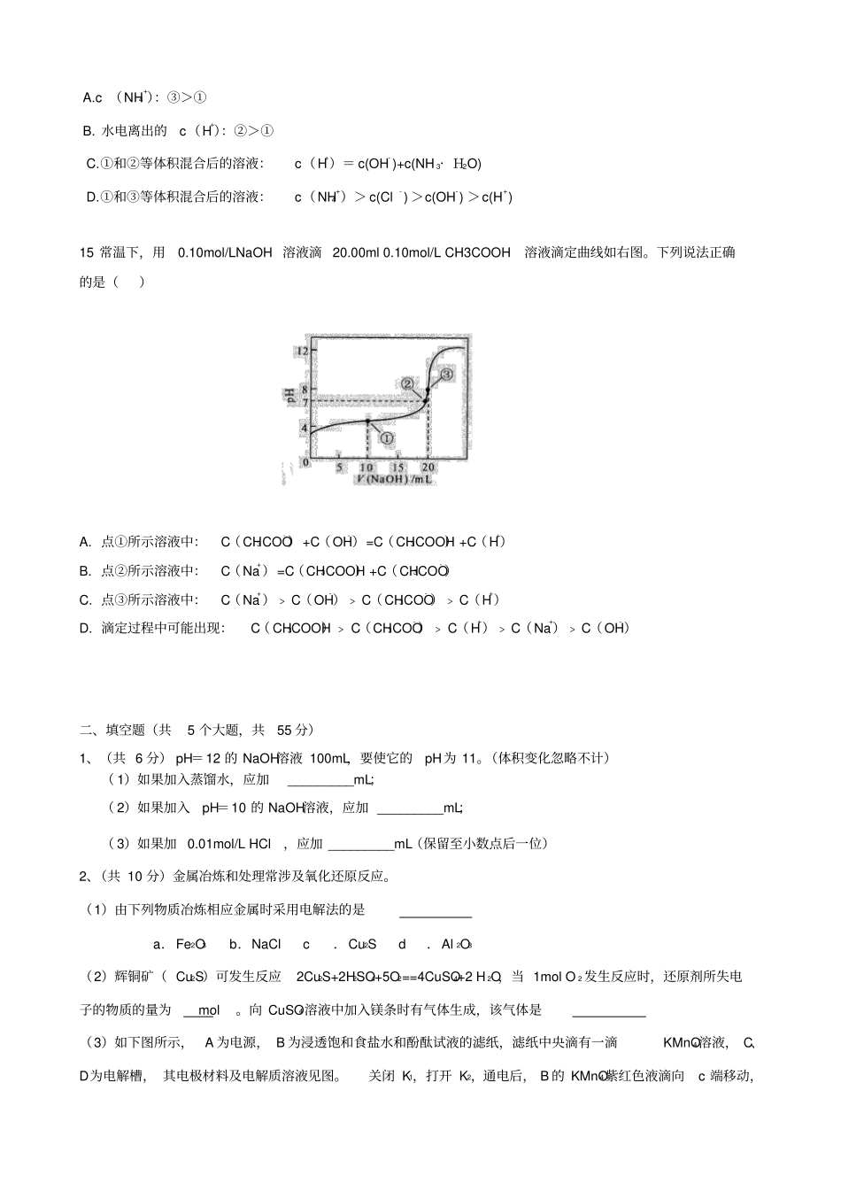 鲁科版高中化学选修四高二化学反应原理测试卷x_第3页