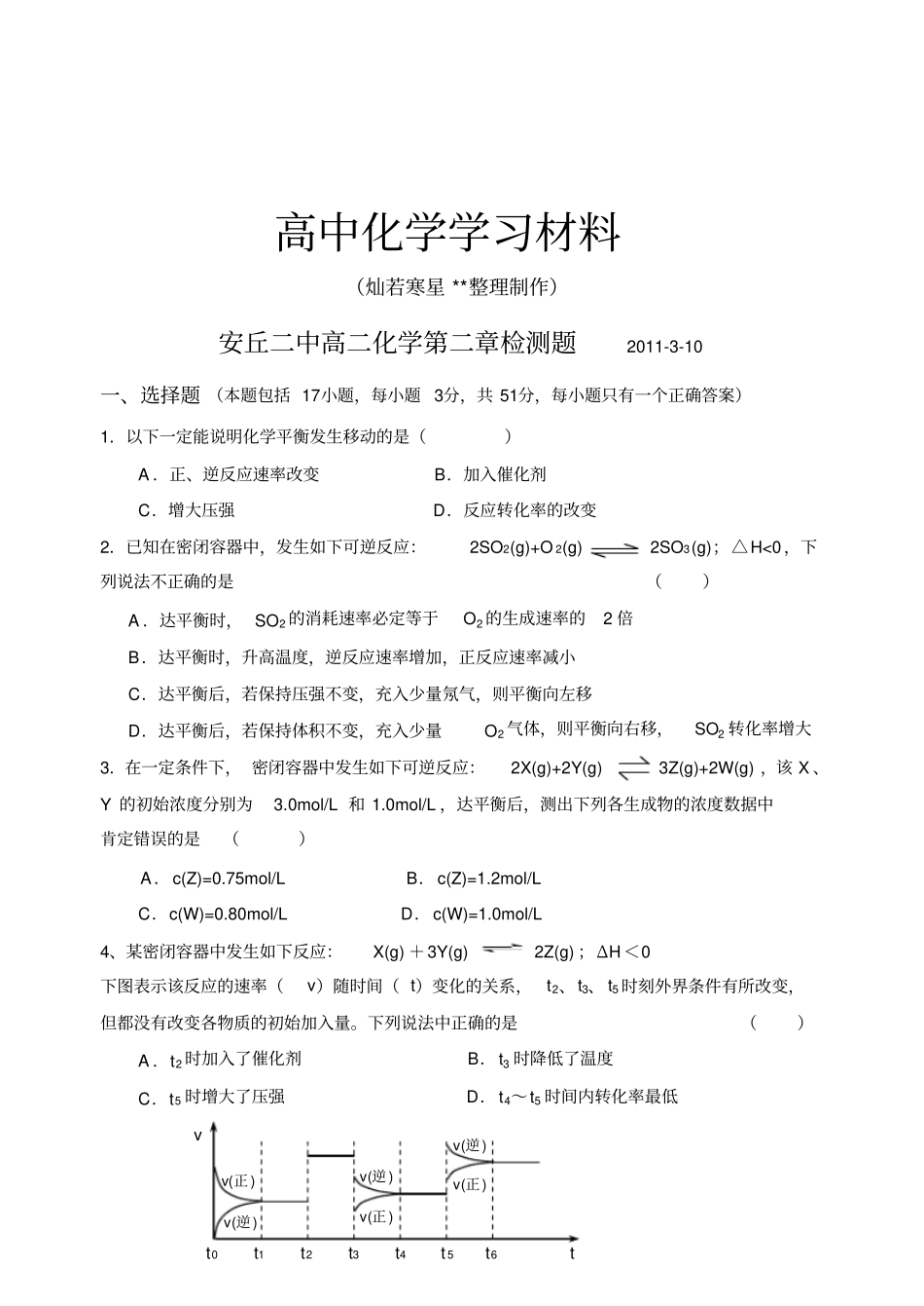 鲁科版高中化学选修四高二化学检测题-10_第1页