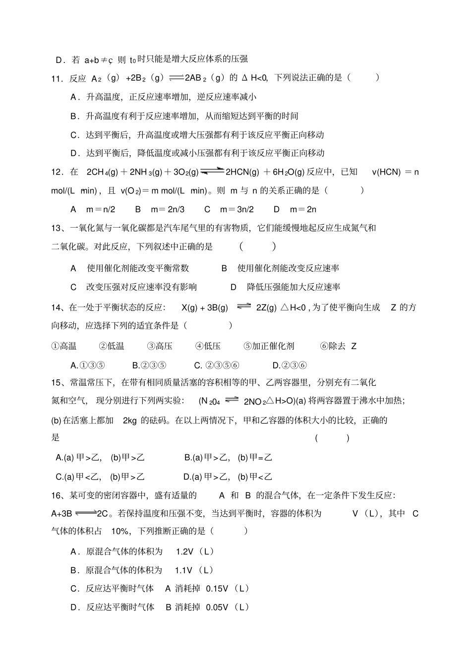 鲁科版高中化学选修四高二化学检测题-10_第3页