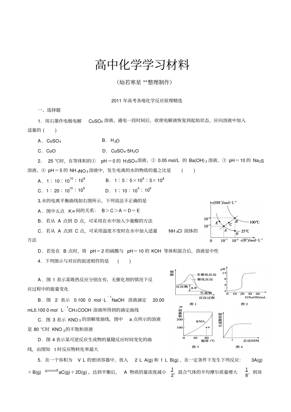 鲁科版高中化学选修四高考各地化学反应原理精选_第1页