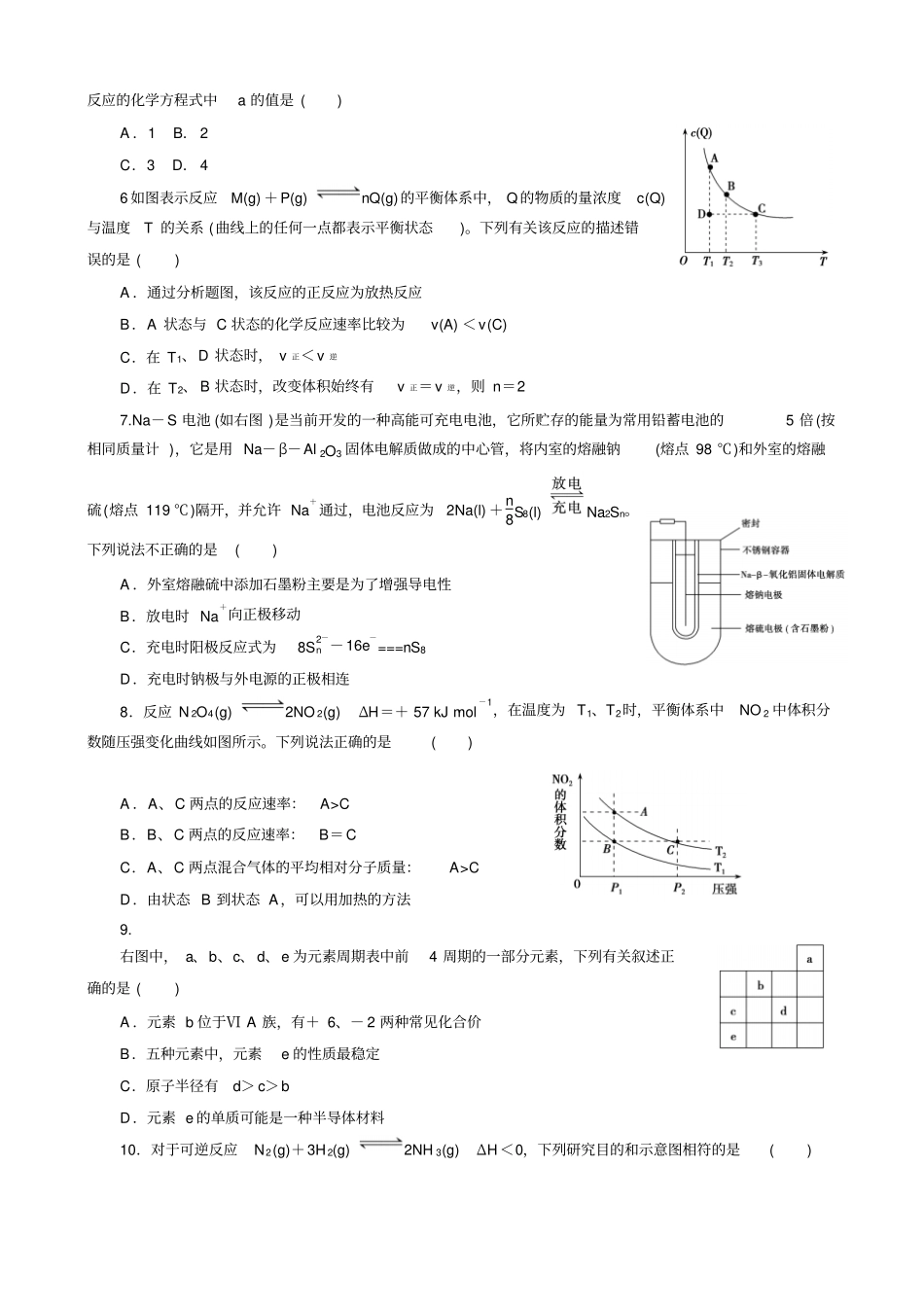 鲁科版高中化学选修四高考各地化学反应原理精选_第2页