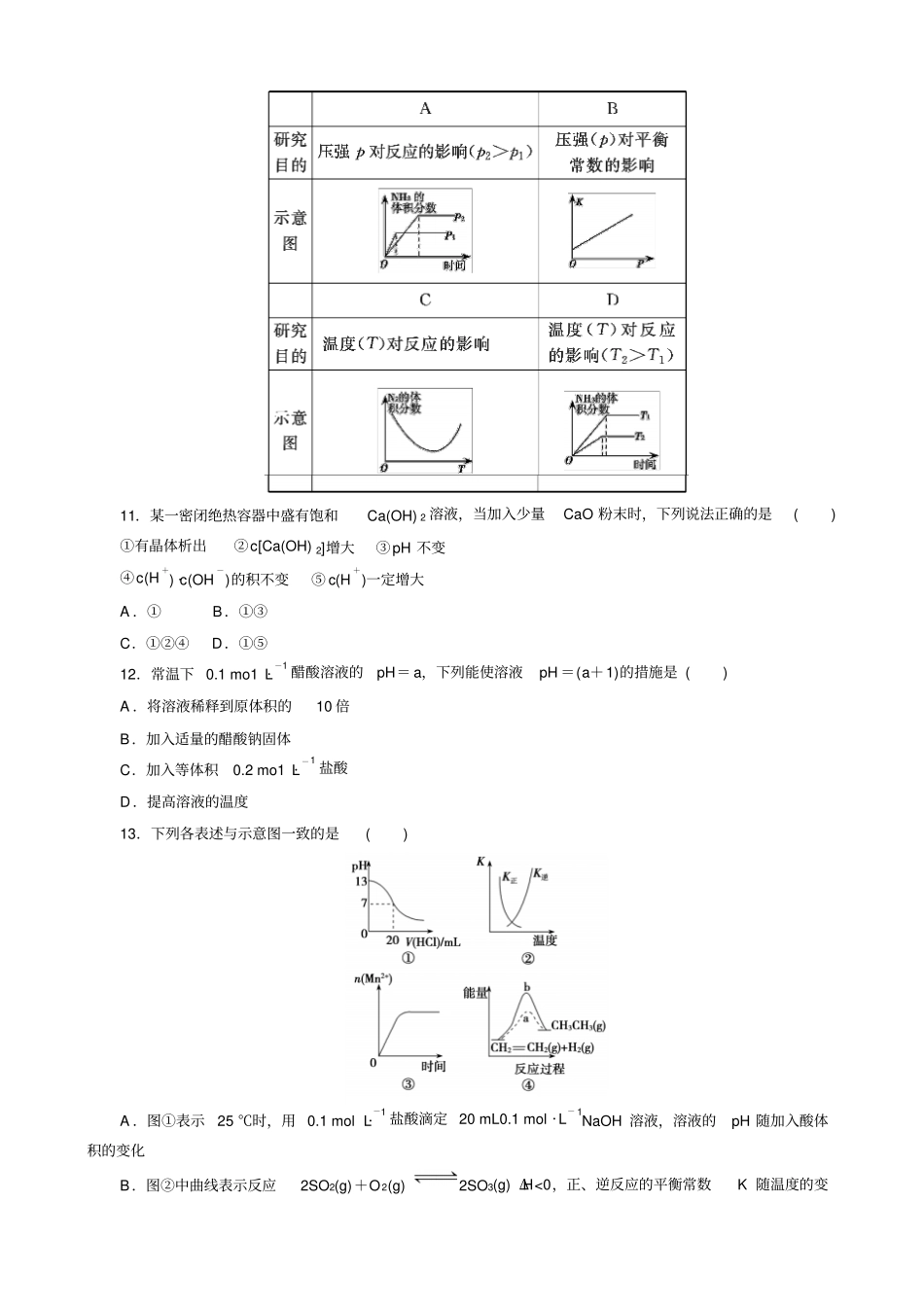 鲁科版高中化学选修四高考各地化学反应原理精选_第3页