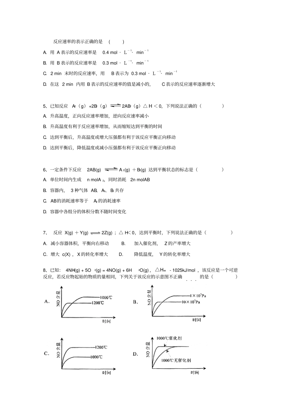 鲁科版高中化学选修四高二年级化学期中考试试卷x_第2页